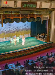 Beijing Qianmen Jianguo Hotel - Liyuan Theater